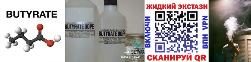 БУТИРАТ 99%  Купить  Унеча 