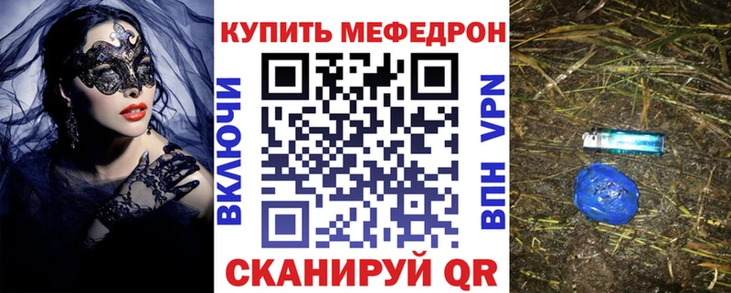 Купить  Унеча  МЕФ мяу мяу 